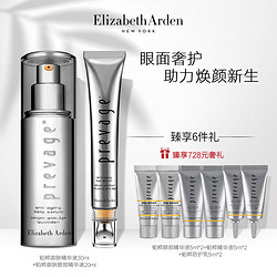 Elizabeth Arden 伊丽莎白·雅顿 铂粹眼部精华液20ml+橘灿精华液30ml（赠同款眼部精华5ml*5+橘灿精华5ml*6）