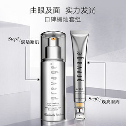 Elizabeth Arden 伊丽莎白·雅顿 雅顿铂粹眼部精华液20ml橘灿精华液30ml艾地苯