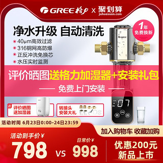 GREE 格力 WTE-QZBW14 前置过滤器