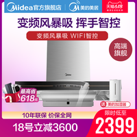 美的 Midea TV701智能自清洗吸油烟机家用自动清洗大吸力吸油烟机抽烟机