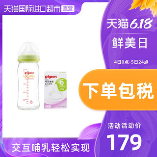 Pigeon 贝亲 日本贝亲进口宽口径耐热母乳实感玻璃奶瓶 240ml+奶嘴