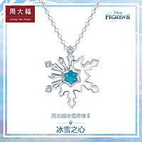 周大福Y时代迪士尼冰雪奇缘2冰雪之心PT950铂金钻石吊坠CP821精品