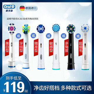 博朗OralB/欧乐B电动牙刷通用替换牙刷头成人声波圆头原装进口