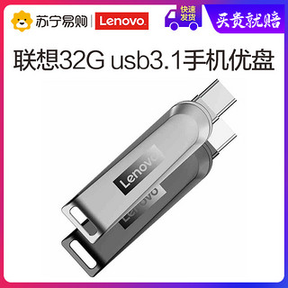 联想小新X3C Type-c双接口32G手机U盘闪存盘USB3.1高速优盘 黑