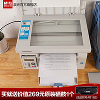 晨光文具家用打印机 黑白激光多功能一体机 复印件 扫描机 高速激光打印机AEQ96777/96778
