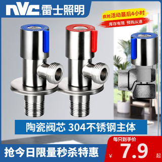 雷士 NVC   Lighting304不锈钢角阀家用热水器马桶洗衣机水龙头进水阀门开关