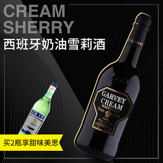 Sherry雪莉酒 西班牙原瓶进口红酒 奶油Cream雪利葡萄酒 利口酒