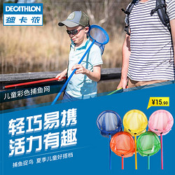 DECATHLON 迪卡侬 8358408 儿童捕鱼网