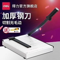 得力 8014裁纸刀裁