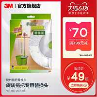 3M 思高拖把旋转拖把头好神拖墩布地拖替换装T1T2T3T4通用配件正品