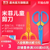 晨光文具 米菲系列儿童剪刀 127mm FSS91304