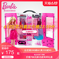 Barbie 芭比 娃娃梦幻衣橱礼盒套装小女孩公主儿童过家家换装正版礼物玩具