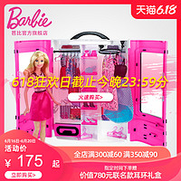 芭比娃娃Barbie梦幻衣橱手提礼包女孩公主换装生日礼物儿童玩具
