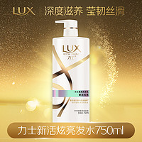 LUX 力士 洗发水 750ml 新活炫亮 活力有光泽 玻尿酸 强效补水大白瓶