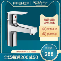 FAENZA 法恩莎 卫浴洁具 铜镀铬法恩莎洗手盆面盆龙头冷热水龙头F1A9005C