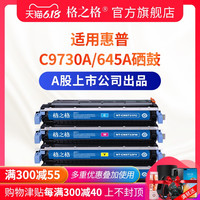 G&G 格之格 适用惠普C9730A硒鼓 645a硒鼓 hp5500 5500dtn hp5550dn 5550dtn 5550硒鼓