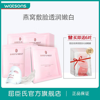 watsons 屈臣氏 燕窝皙白沁润保湿补水面膜