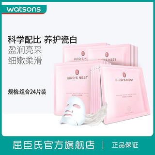 watsons 屈臣氏 燕窝皙白沁润保湿补水面膜