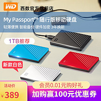 WD西部数据移动硬盘1t西数My Passport外接PS4高速3.0官方旗舰店