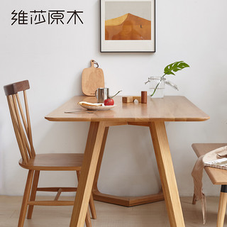 维莎北欧纯实木餐桌椅原木日式橡木餐厅家具简约现代创意饭桌