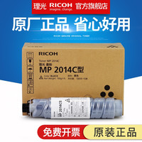 RICOH 理光 官方旗舰店MP 2014C型墨粉碳粉原装粉盒粉仓 适用MP 2014/D/AD/EN M2700 M2701 IM2702复合机