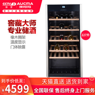 Aucma/澳柯玛 JC-227葡萄酒柜红酒柜欧式恒温静音防震冷藏柜72支