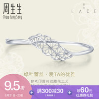 周生生 Pt950铂金Lace蕾丝白金手镯首饰87111K定价