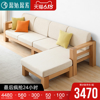 原始原素实木沙发组合北欧小户型现代简约客厅橡木布艺沙发B1061