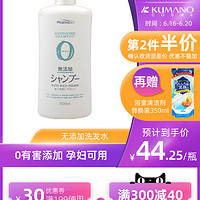 熊野油脂 KUMANO COSMETICS 熊野油脂 无添加温和敏感肌洗发水 600毫升 清香