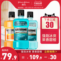  LISTERINE/李施德林 除口臭 漱口水