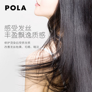 POLA/宝丽馥美密集修护精华乳120g 免洗型修护秀发