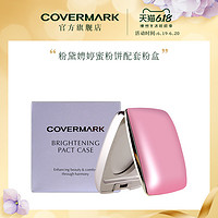 COVERMARK粉黛娉婷亮采蜜粉饼盒附蜜粉饼刷粉盒日本