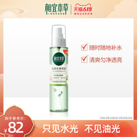 相宜本草 INOHERB芯净自然保湿喷雾补水滋养水润通透细密清爽净透舒缓肌肤