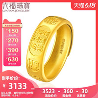 六福珠宝足金戒指福禄寿黄金戒指男戒活口戒指送礼计价GDGTBR0014
