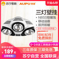 奥普 AUPU卫生间集成吊顶浴霸灯 照明灯壁挂式三灯卫生间取暖浴室灯暖