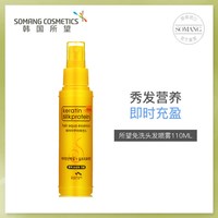 SOMANG 所望 韩国SOMANG/所望水解蚕丝免洗喷雾美发精华液护发保湿滋润正品