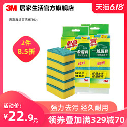 3M 思高百洁布刷碗锅布 10片装