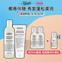 科颜氏 氨基椰香洗护套装洗发啫喱250ml护发乳200ml
