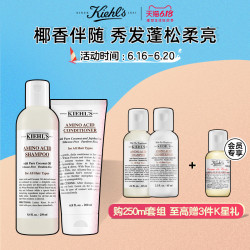 科颜氏 氨基椰香洗护套装洗发啫喱250ml护发乳200ml