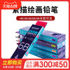 蒙玛特 素描铅笔炭笔绘画绘图美术铅笔HB 2B 6B 8B 10B
