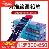 蒙玛特 素描铅笔炭笔绘画绘图美术铅笔HB 2B 6B 8B 10B