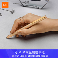 小米米家金属签字笔0.5mm旋转出笔办公商务记事笔 笔芯