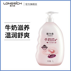 Longrich 隆力奇 牛奶沐浴露秋冬滋润保湿持久留香男女士通用沐浴乳官方正品