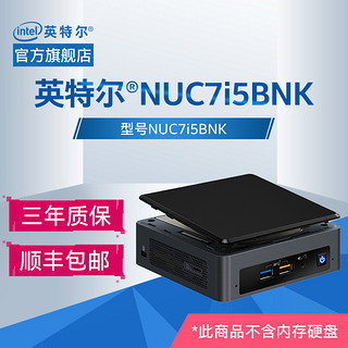 英特尔/intel NUC7i5BNK 7代智能酷睿i5处理器 迷你电脑NUC主机