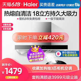 Haier/海尔CXW-200-E900T6R(T)抽油烟机家用厨房吸烟吸油机大吸力