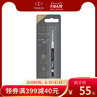 PARKER 派克 乔特凝胶水笔笔芯0.55悬挂装 可练字 学生/办公用品