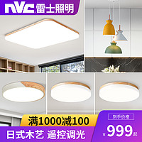 雷士照明 NVC LightingLED卧室灯北欧吸顶灯简约现代温馨浪漫木艺房间灯具