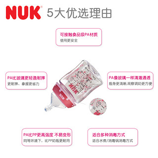 NUK150ml宽口径PA彩色奶瓶带初生型0-6个月硅胶中圆孔奶嘴