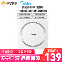 美的（Midea）体脂秤智能精准家用成人健康称人体重秤测温电子称