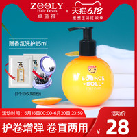 卓蓝雅保湿弹力素卷发定型烫染防毛躁护发摩洛哥香水弹力素男女